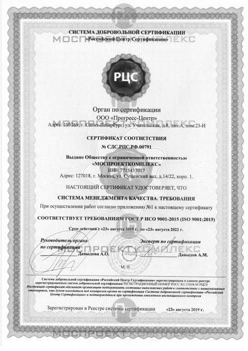 Сертификат ISO:9001